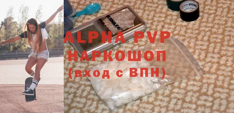 Альфа ПВП VHQ  закладки  Минусинск 